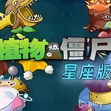 Plants vs. Zombies: Star Sign v1.3 MOD на Андроид