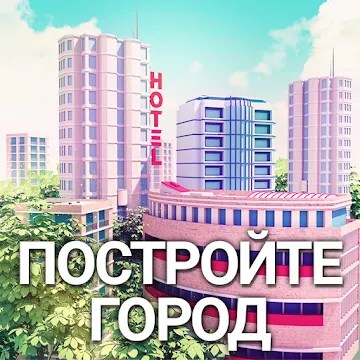 City Island 3 Строительный Sim Offline (Много денег) v3.8.2 MOD