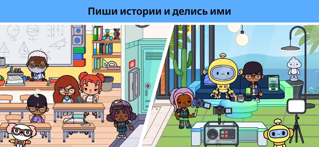 Toca Boca World (все открыто) v1.128 MOD