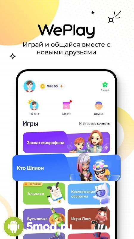 WePlay v6.0.2 MOD Полная версия на Андроид